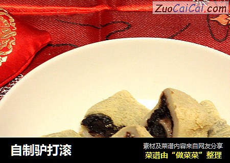 自制驴打滚