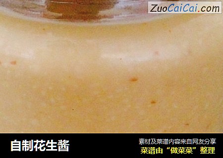 自制花生酱