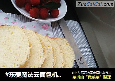 #东菱魔法云面包机#一键奶油吐司