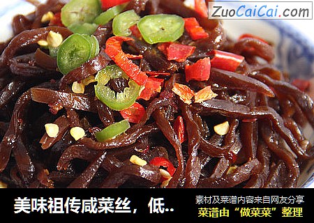 美味祖传咸菜丝，低盐健康。开胃健脾
