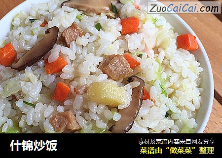 什锦炒饭