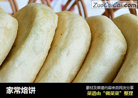 家常烙饼