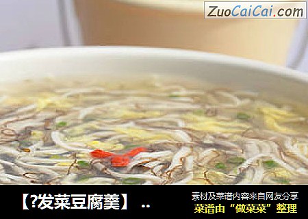【?发菜豆腐羹】 --- 千丝万缕一碗汤