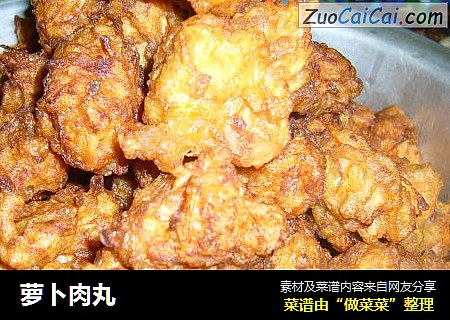 萝卜肉丸