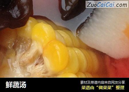 鲜蔬汤