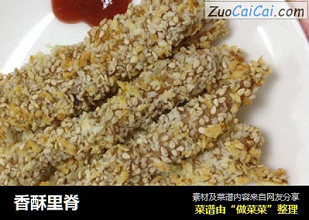 香酥里脊