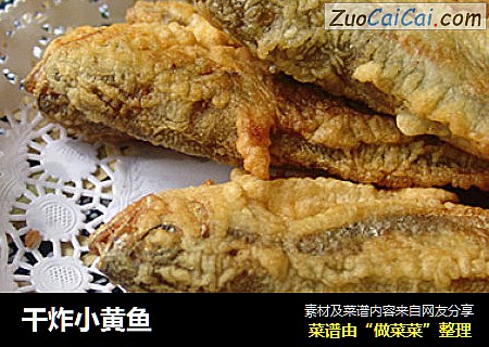 干炸小黄鱼