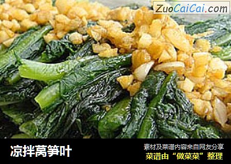 凉拌莴笋叶