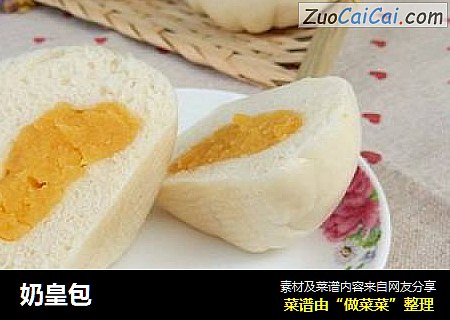 奶皇包