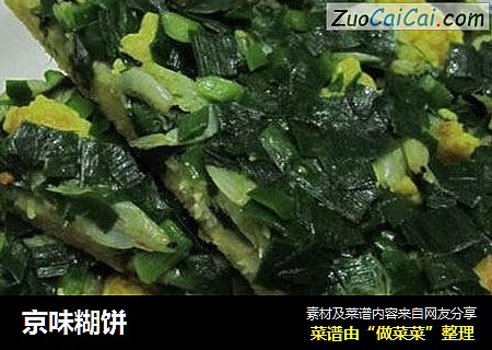 京味糊饼