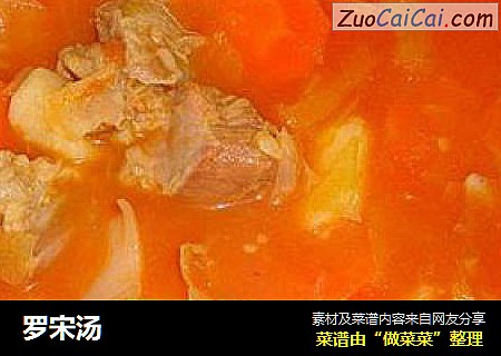 罗宋汤
