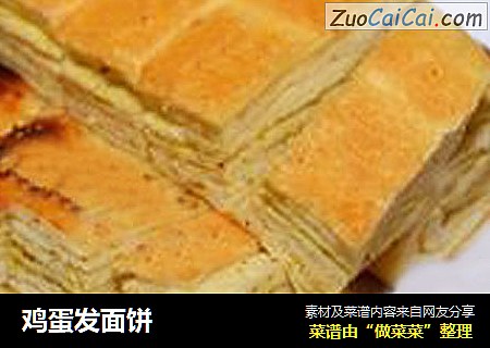 鸡蛋发面饼