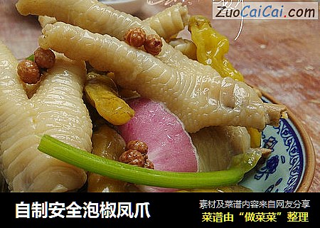 自制安全泡椒凤爪