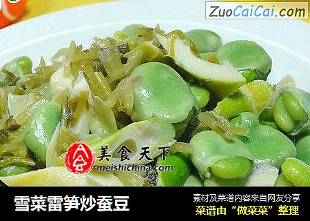雪菜雷笋炒蚕豆