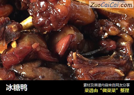 冰糖鸭