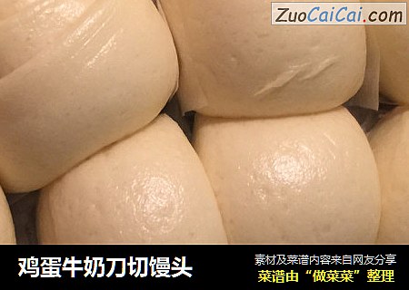 鸡蛋牛奶刀切馒头