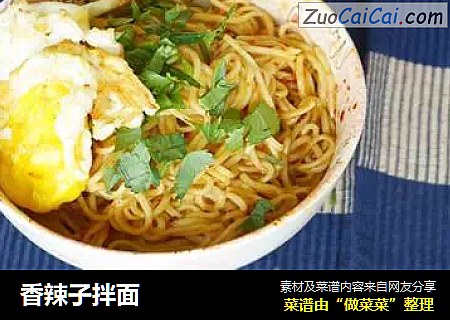 香辣子拌面