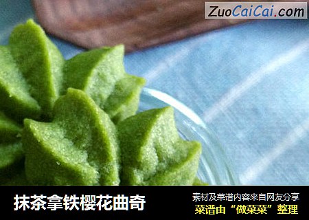 抹茶拿铁樱花曲奇