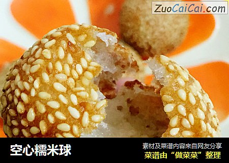 空心糯米球