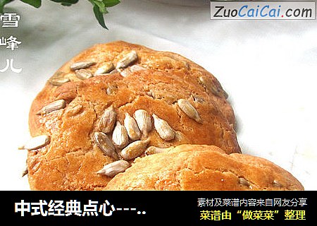 中式经典点心---桃酥