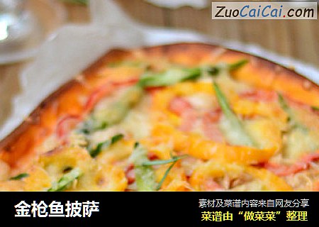 金枪鱼披萨