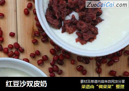 红豆沙双皮奶