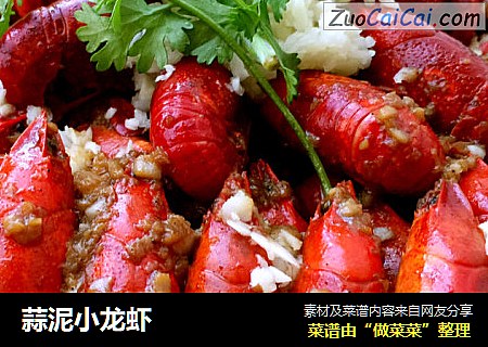 蒜泥小龙虾