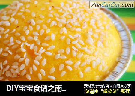 DIY宝宝食谱之南瓜芝麻发糕