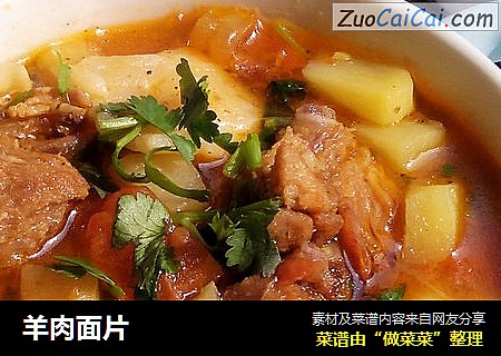 羊肉面片