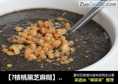 【?核桃黑芝麻糊】 --- 一抹浓香、一抹回忆