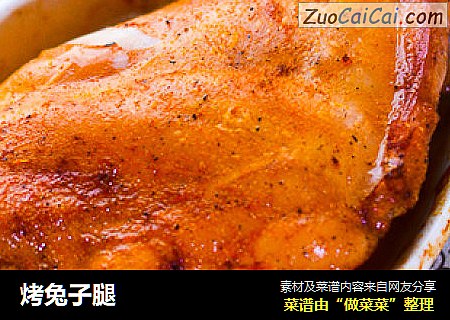 烤兔子腿