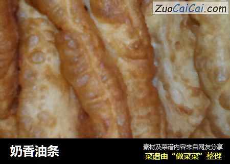 奶香油条