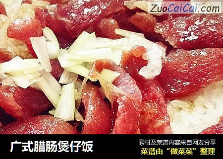 广式腊肠煲仔饭