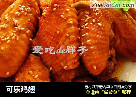 可乐鸡翅