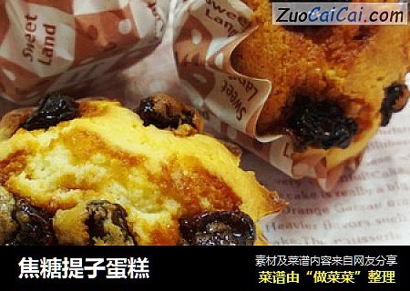 焦糖提子蛋糕