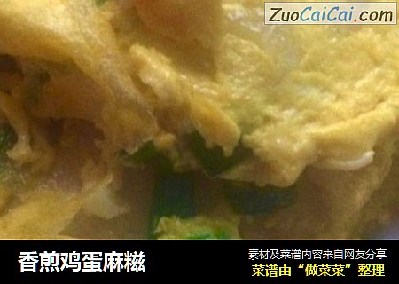 香煎鸡蛋麻糍