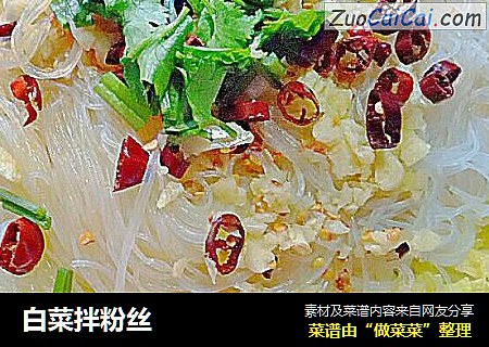 白菜拌粉丝