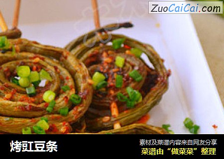烤豇豆条