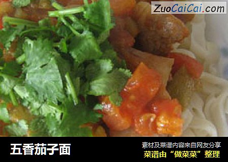 五香茄子面