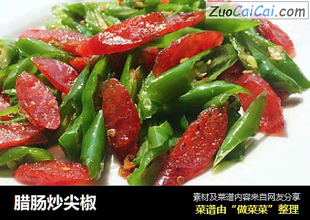 腊肠炒尖椒