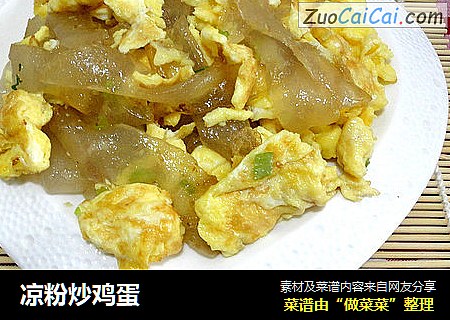 凉粉炒鸡蛋