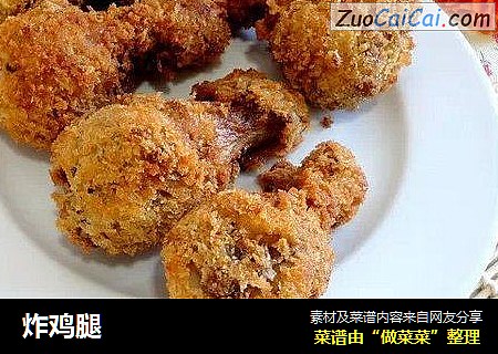 炸鸡腿