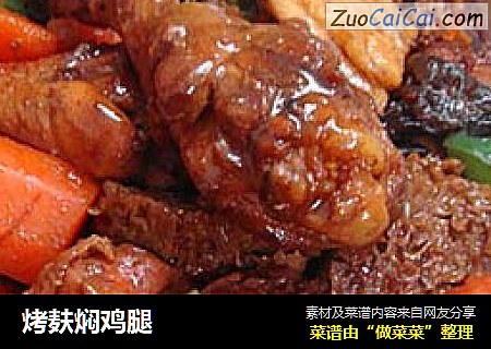 烤麸焖鸡腿