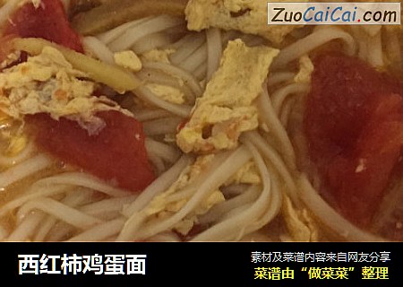 西红柿鸡蛋面