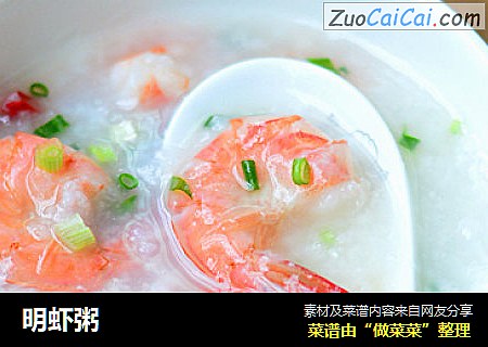 明虾粥