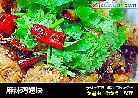 麻辣鸡翅块