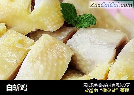 白斩鸡
