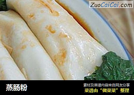 蒸肠粉