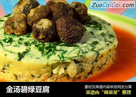 金汤碧绿豆腐