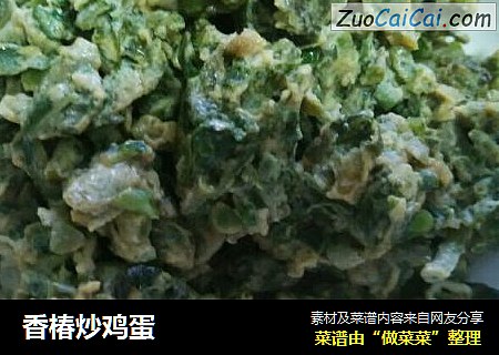 香椿炒鸡蛋